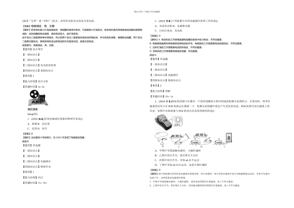 怎样产生感应电流_第2页