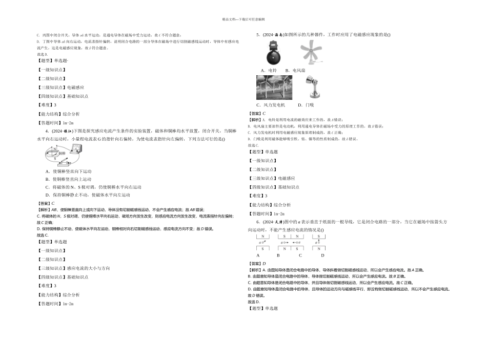 怎样产生感应电流_第3页