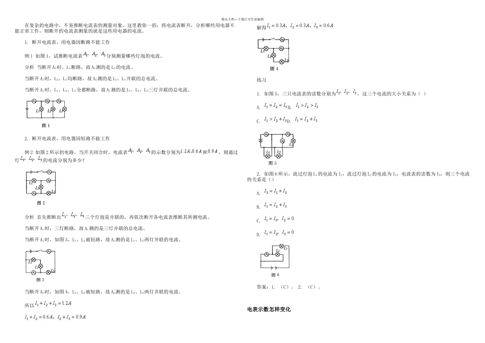 怎样判断电流表的测量对象_第1页