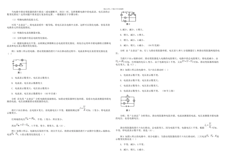 怎样判断电流表的测量对象_第2页