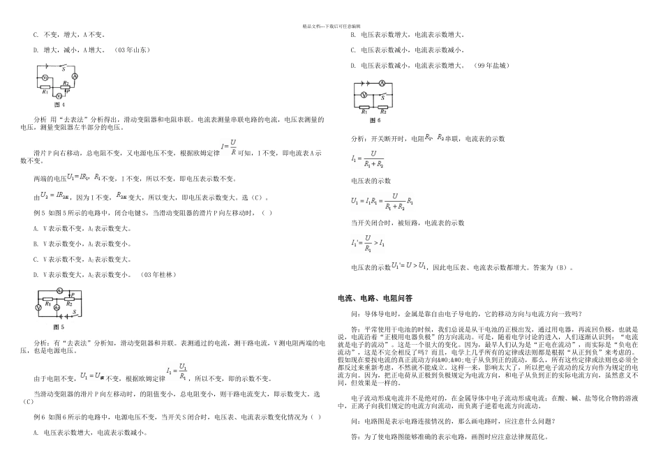 怎样判断电流表的测量对象_第3页