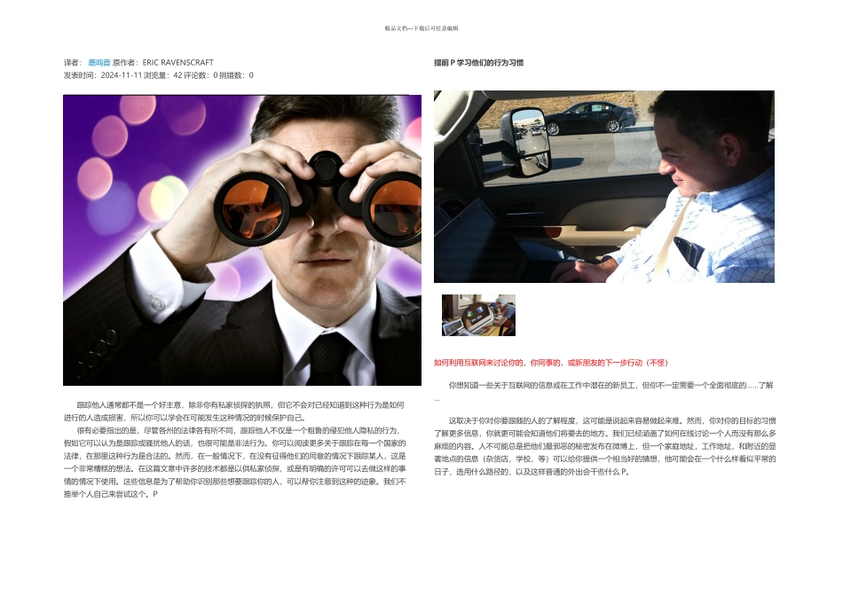 怎样像定位系统一样跟踪人而不被发现编辑xin_第1页