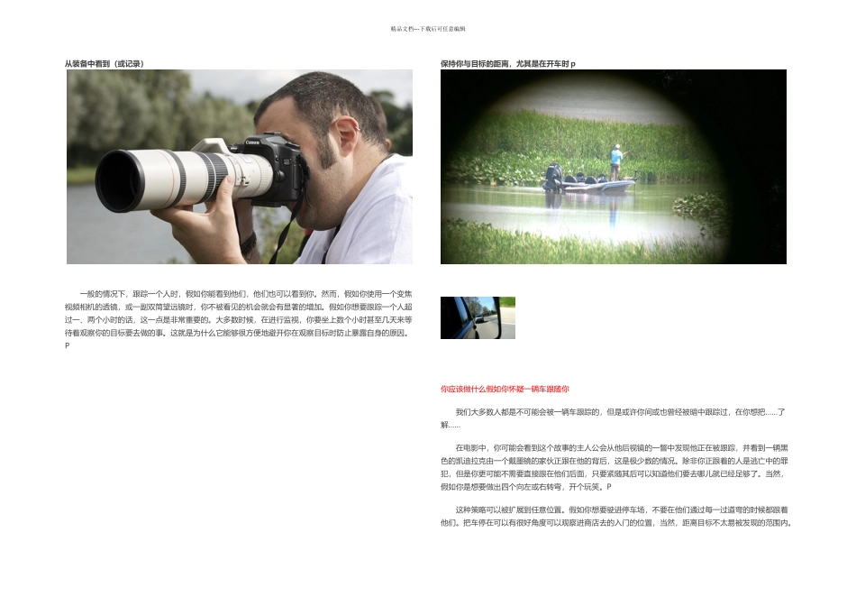 怎样像定位系统一样跟踪人而不被发现编辑xin_第2页