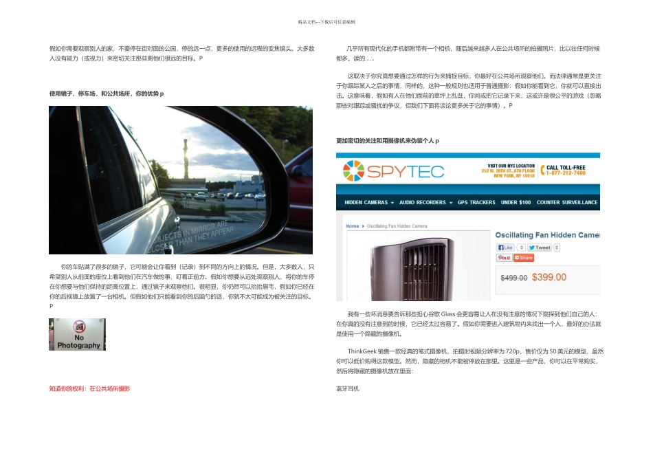 怎样像定位系统一样跟踪人而不被发现编辑xin_第3页