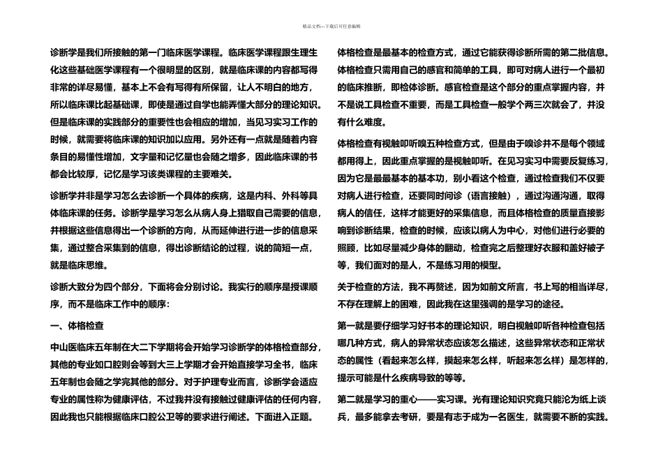 怎样学习诊断_第1页