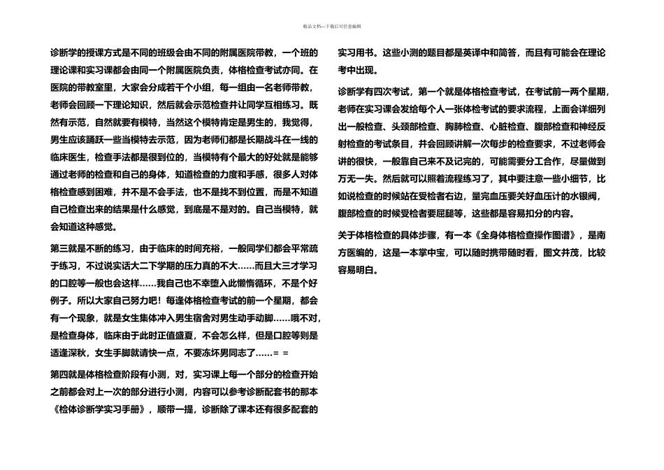 怎样学习诊断_第2页