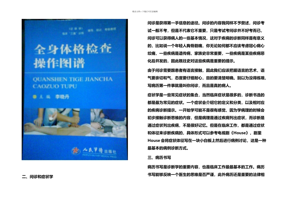 怎样学习诊断_第3页