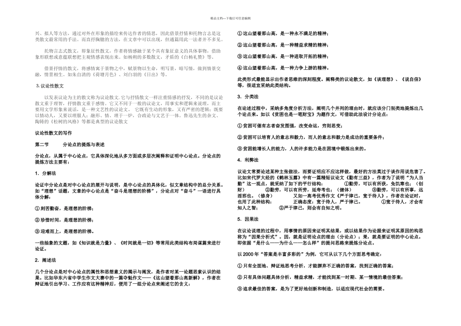 怎样学写散文_第2页