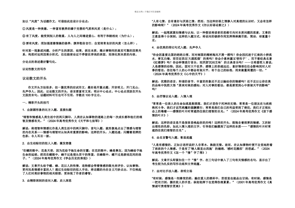 怎样学写散文_第3页