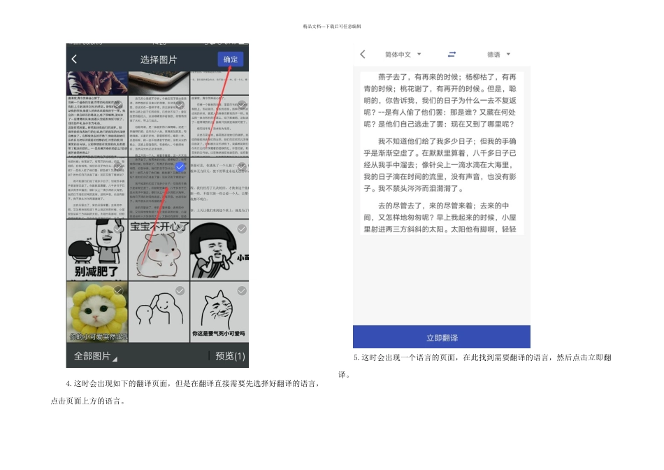 怎样快速简单的翻译图片上的文字_第2页