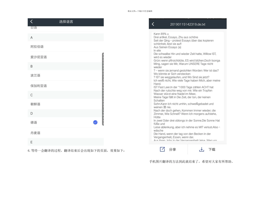 怎样快速简单的翻译图片上的文字_第3页