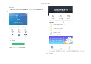 怎样快速简单的翻译图片上的文字