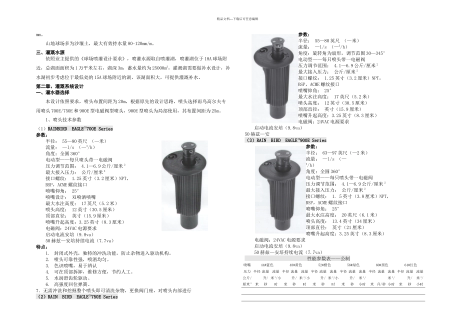 怎样对高尔夫球场进行节水灌溉_第2页