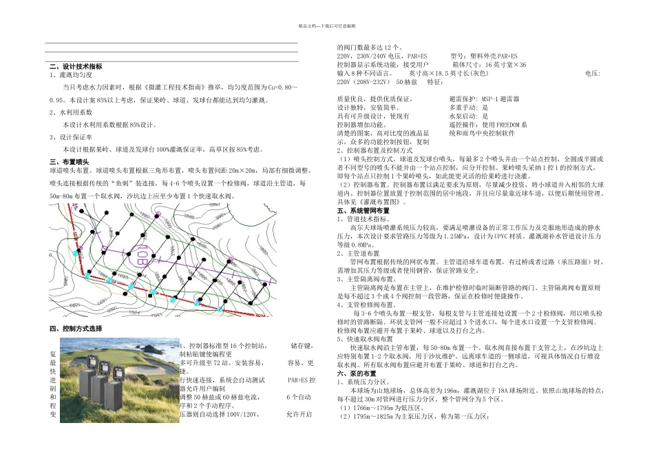 怎样对高尔夫球场进行节水灌溉_第3页