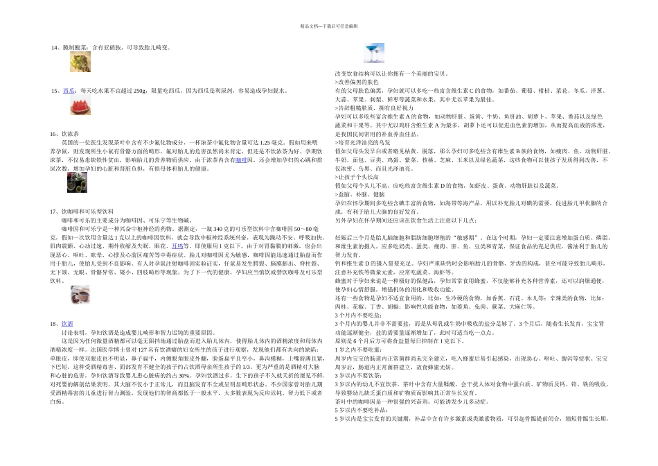 怀孕常识从怀孕前到怀孕后的营养饮食知识和注意事项_第2页