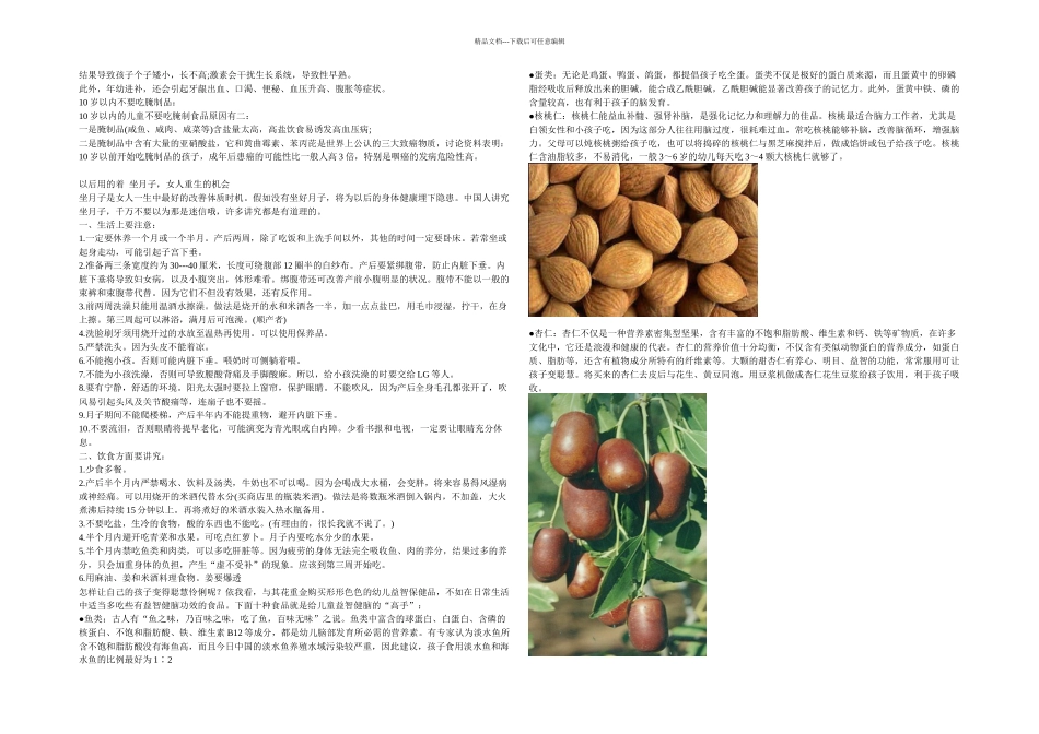 怀孕常识从怀孕前到怀孕后的营养饮食知识和注意事项_第3页