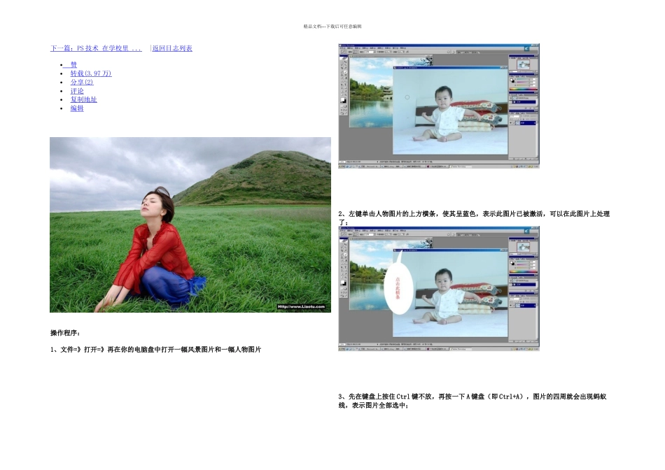 怎样把照片和风景图片合在一起_第1页