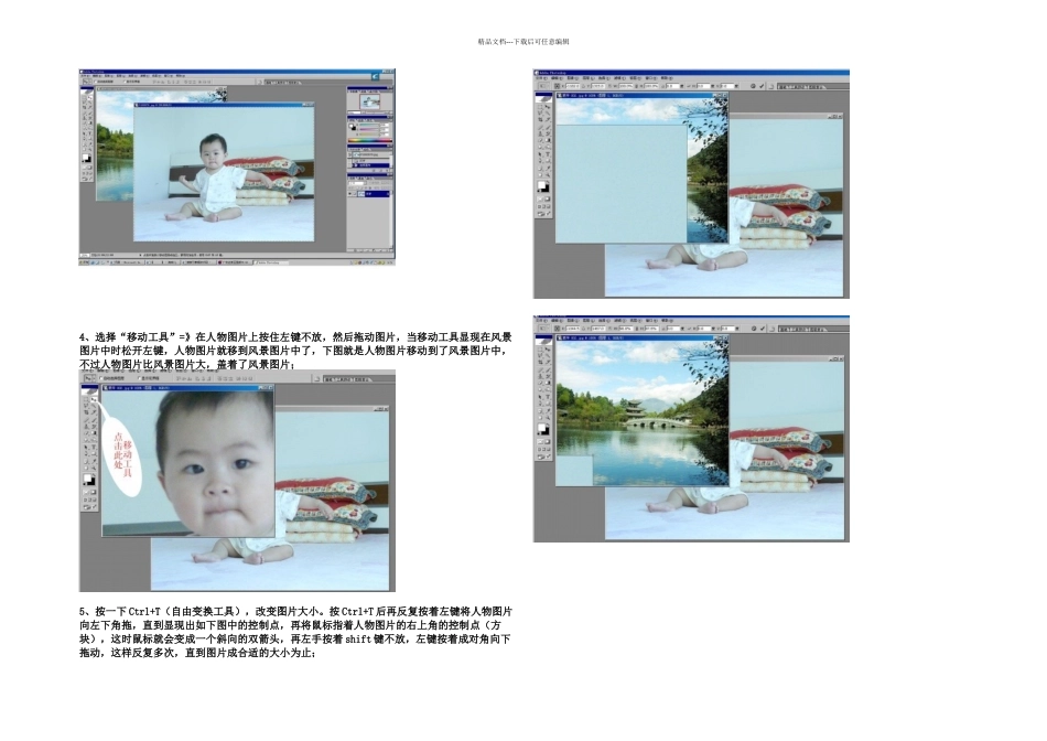 怎样把照片和风景图片合在一起_第2页