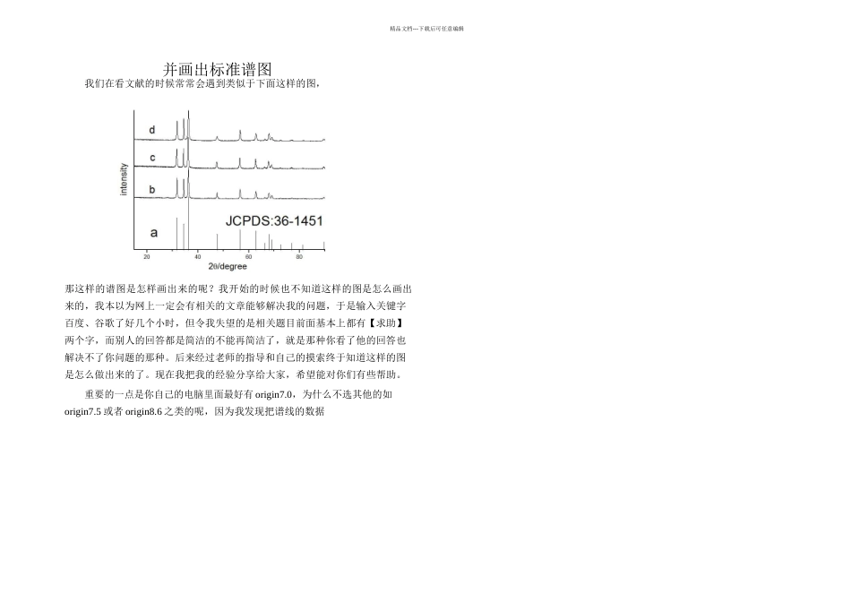 怎样用origin在一张图上做多条XRD谱线并画出标准谱图_第1页