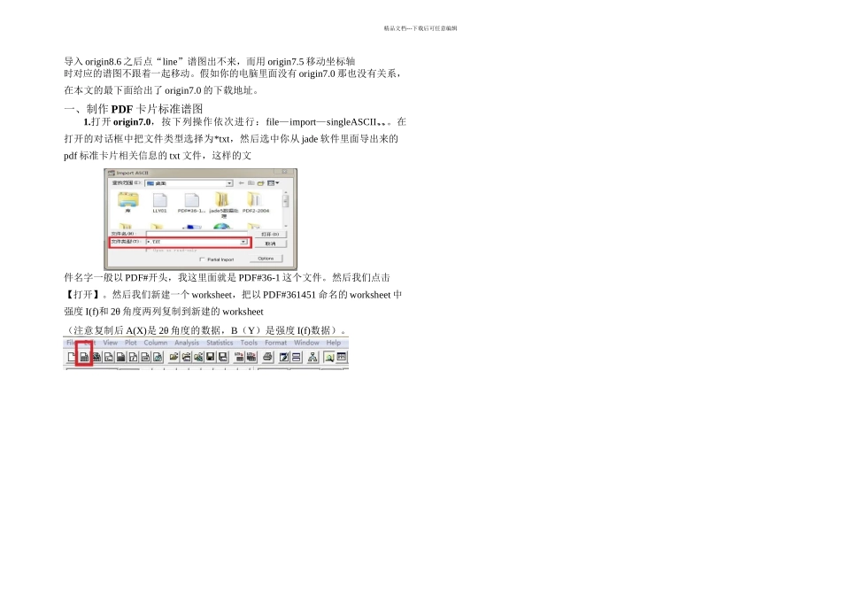 怎样用origin在一张图上做多条XRD谱线并画出标准谱图_第2页