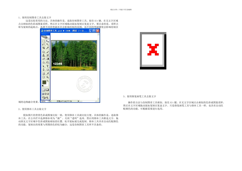 怎样用PHotoshop修改图片上的文字_第1页