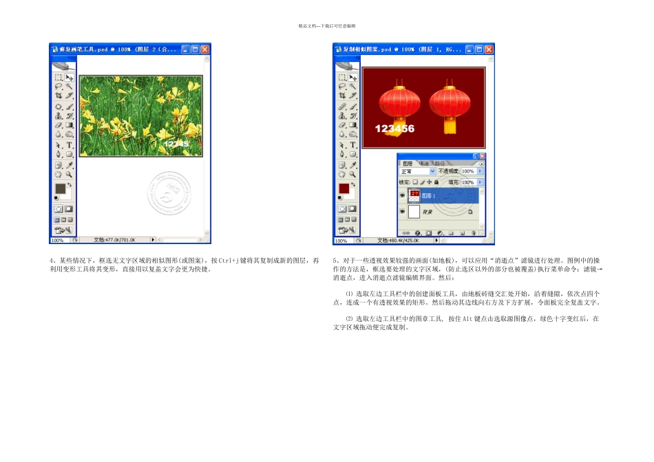 怎样用PHotoshop修改图片上的文字_第2页