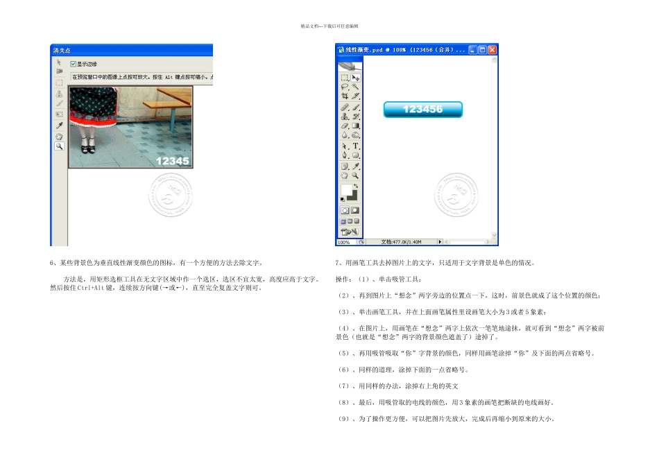 怎样用PHotoshop修改图片上的文字_第3页