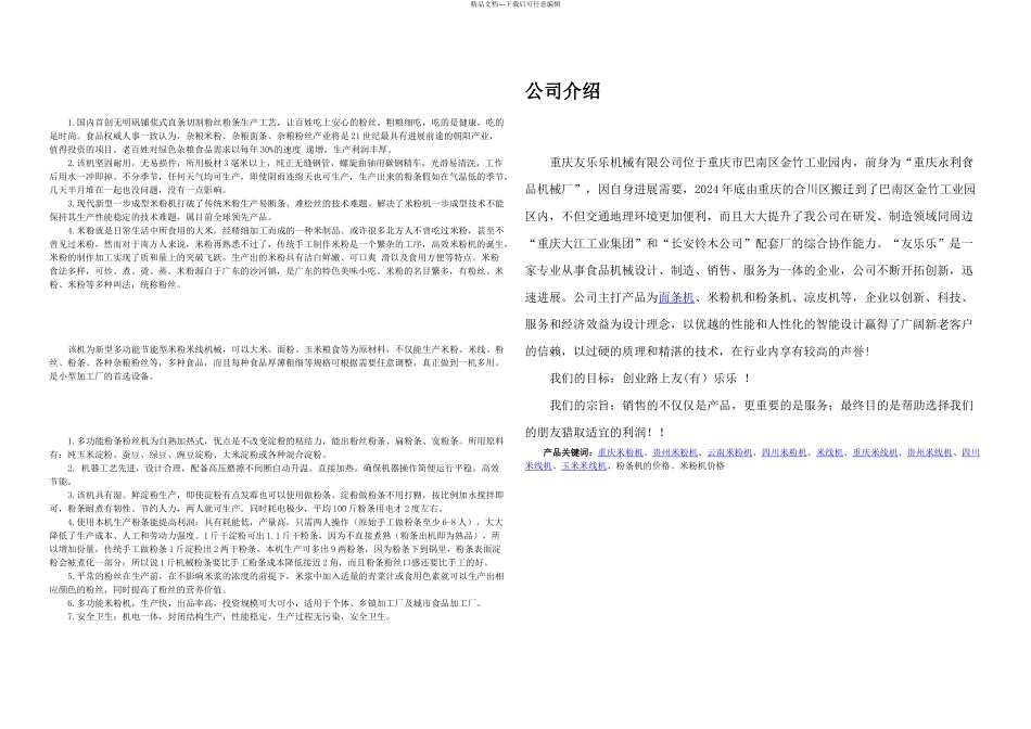 怎样辨别米线的好坏_第2页