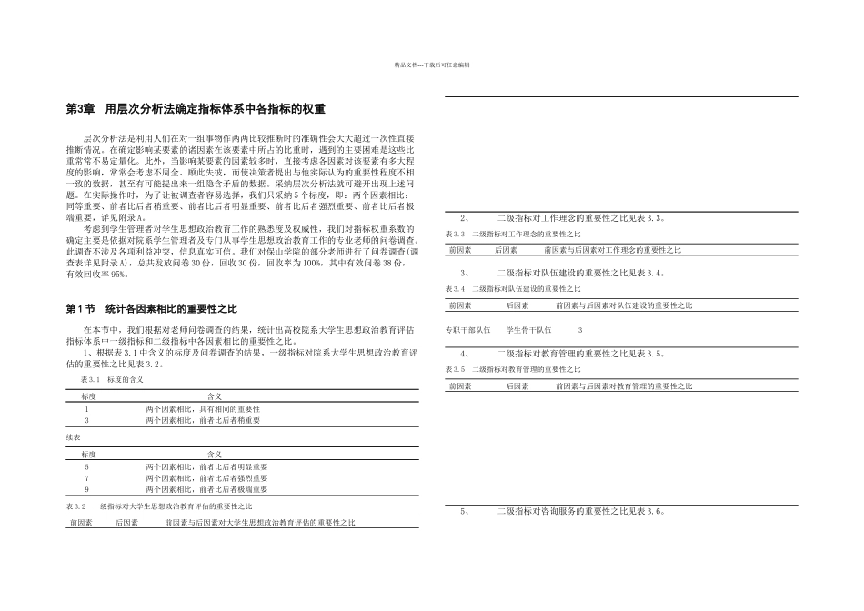 思政评估模型_第2页