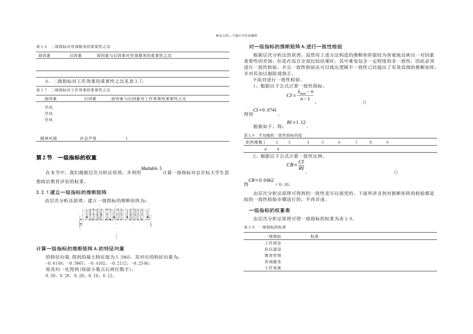 思政评估模型_第3页