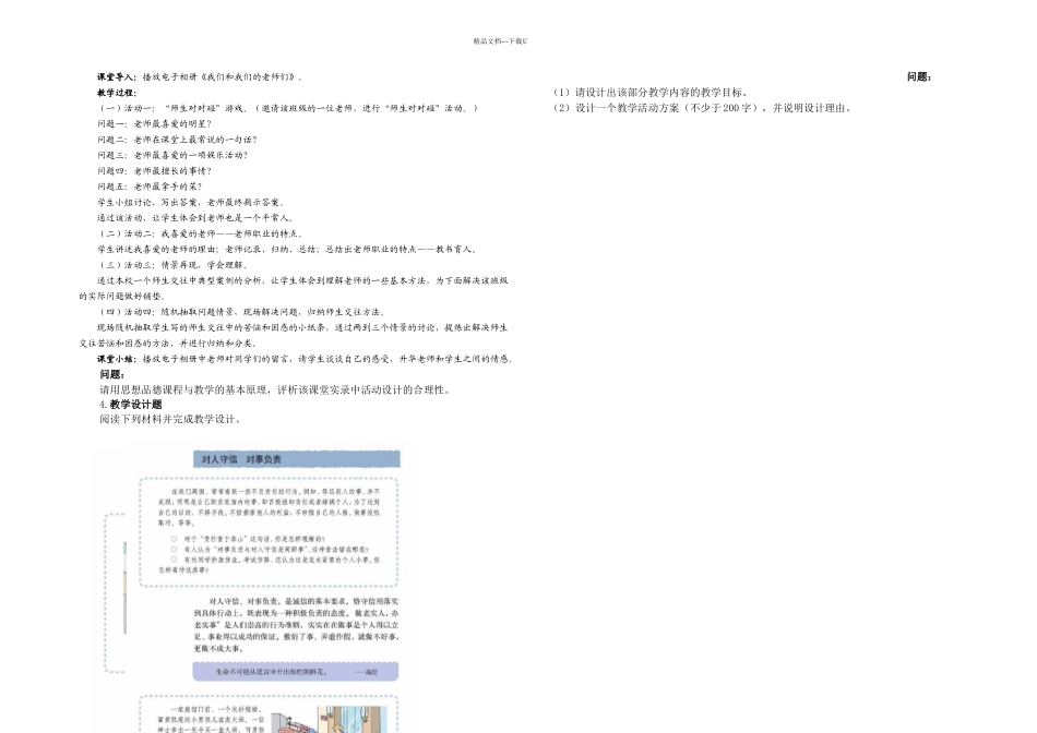 思想品德学科知识与教学能力初级中学笔试大纲_第2页