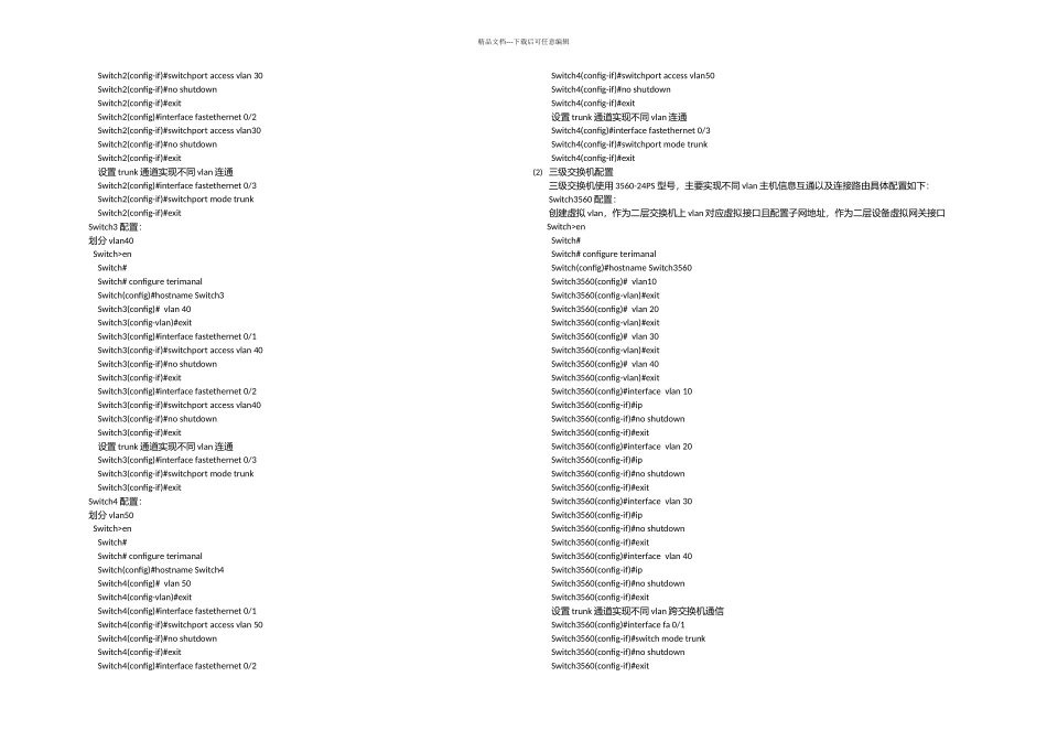 思科模拟校园网构建_第3页