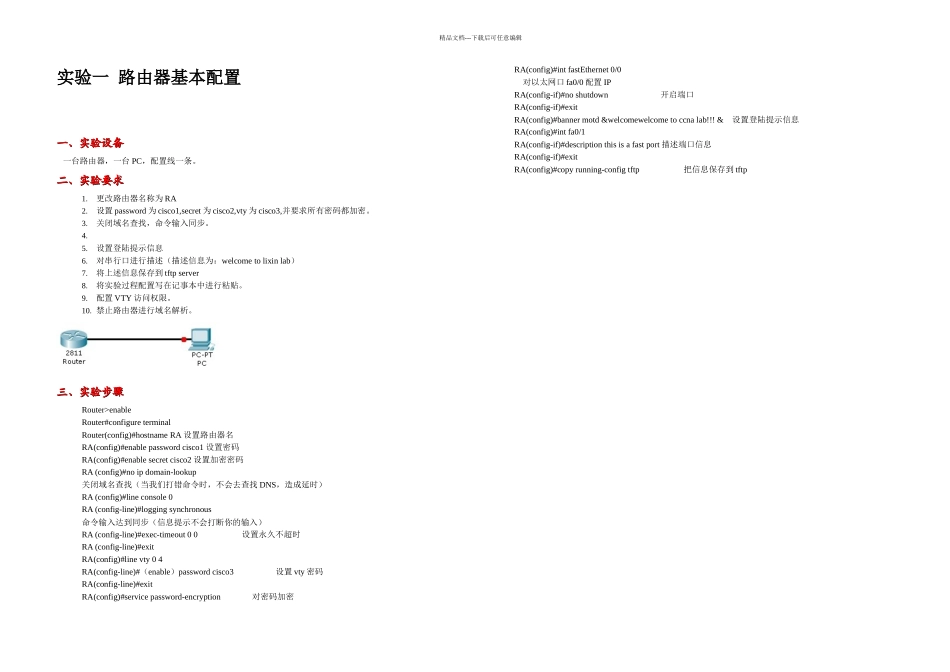 思科基础实验中英文对照CCNACCNP实验_第2页