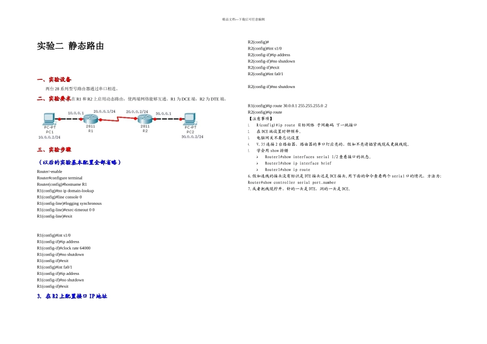 思科基础实验中英文对照CCNACCNP实验_第3页