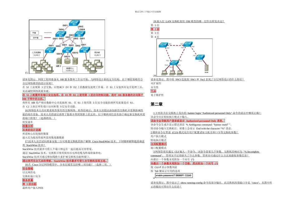 思科网络实验室路由交换实验指南_第2页