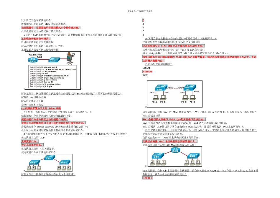 思科网络实验室路由交换实验指南_第3页