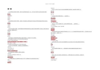 思科网络实验室路由交换实验指南