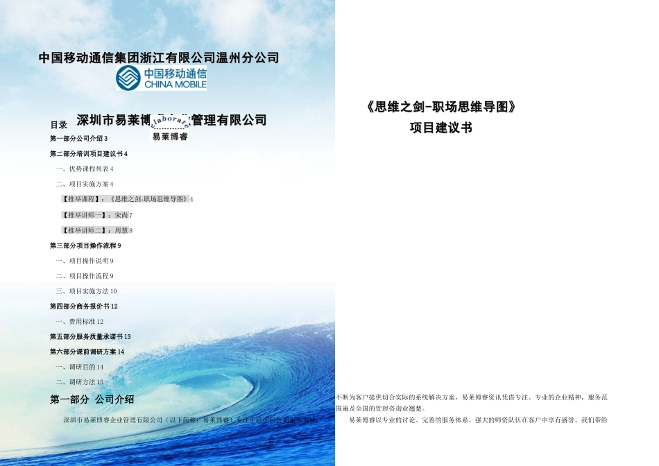 思维之剑职场思维导图课程大纲以及讲师简介_第1页