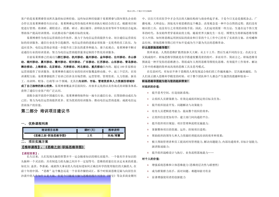 思维之剑职场思维导图课程大纲以及讲师简介_第2页