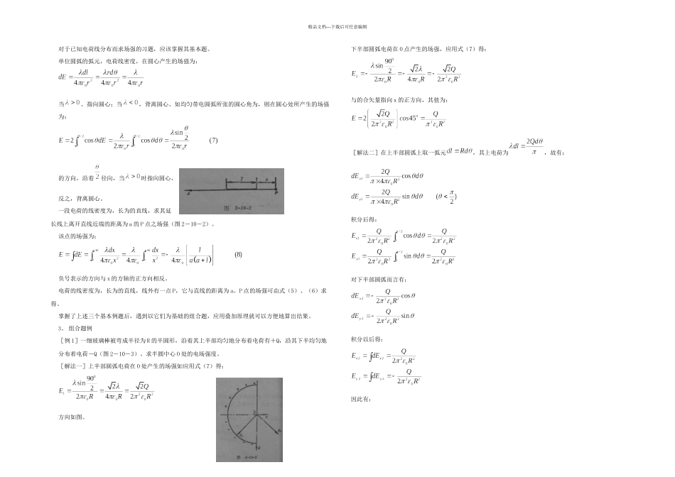 怎样计算电场强_第2页