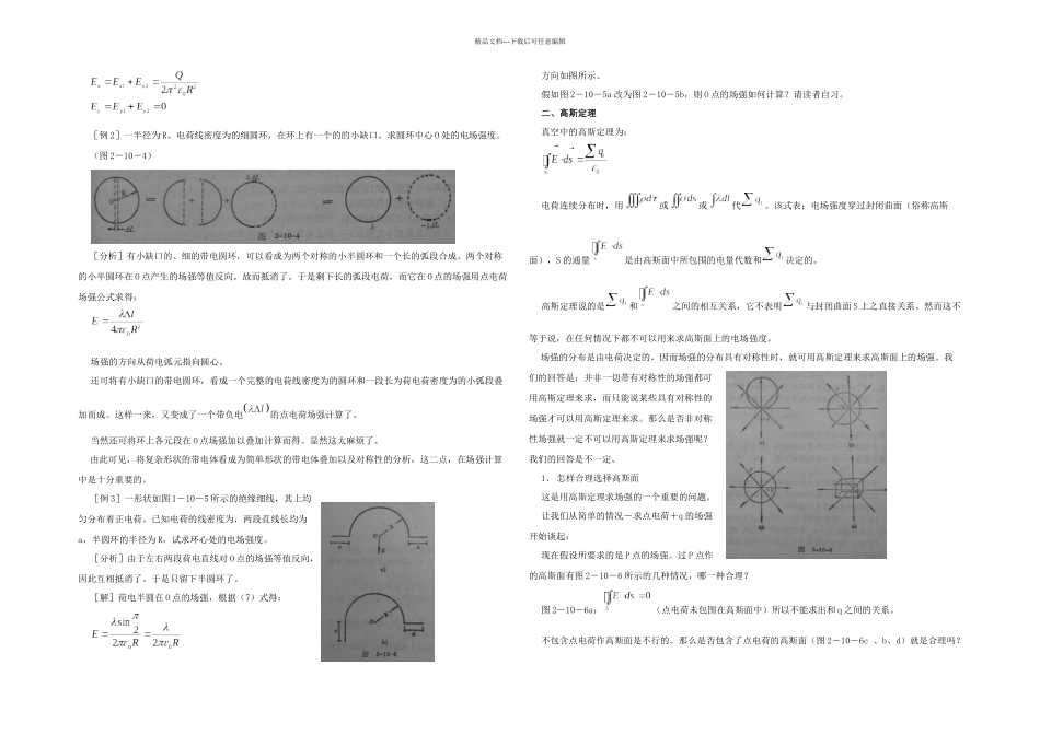 怎样计算电场强_第3页