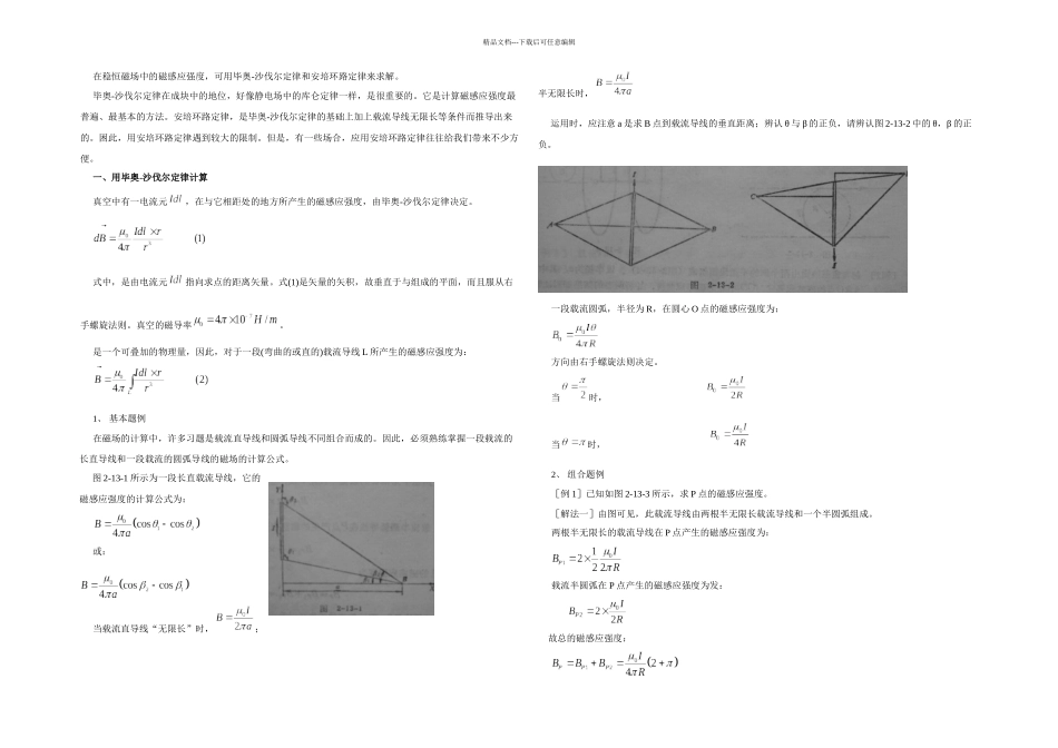 怎样计算磁感应强_第1页