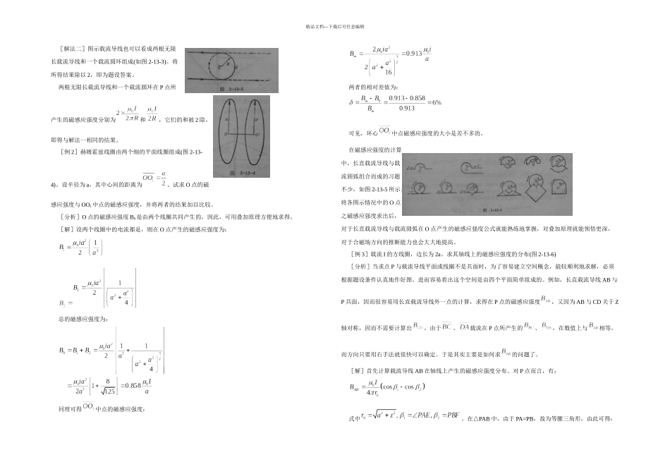 怎样计算磁感应强_第2页