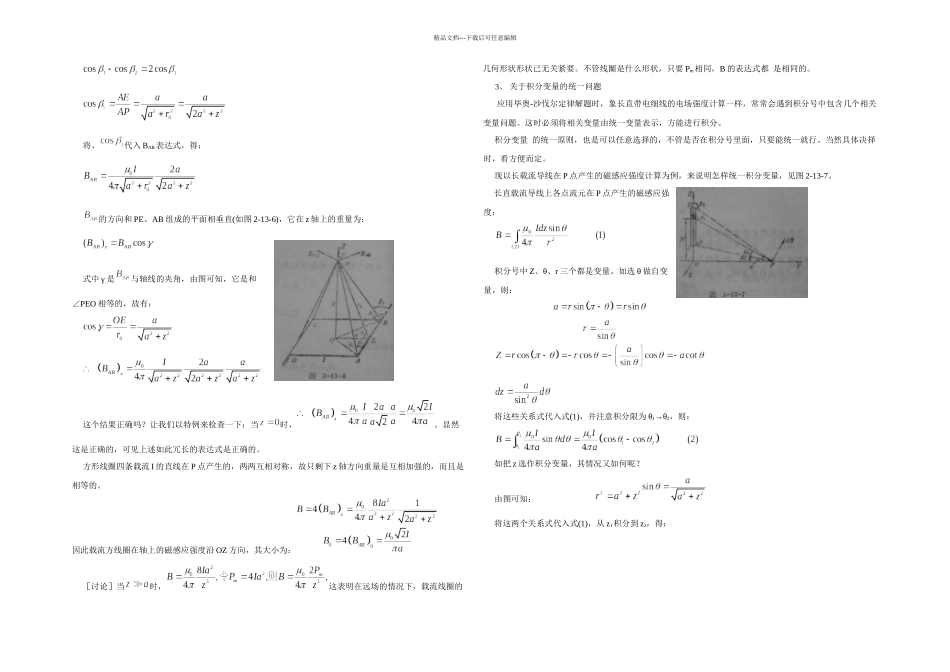怎样计算磁感应强_第3页