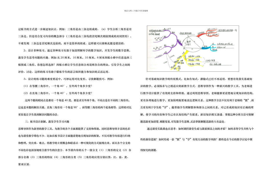思维导图在小学数学复习课中的应用_第2页