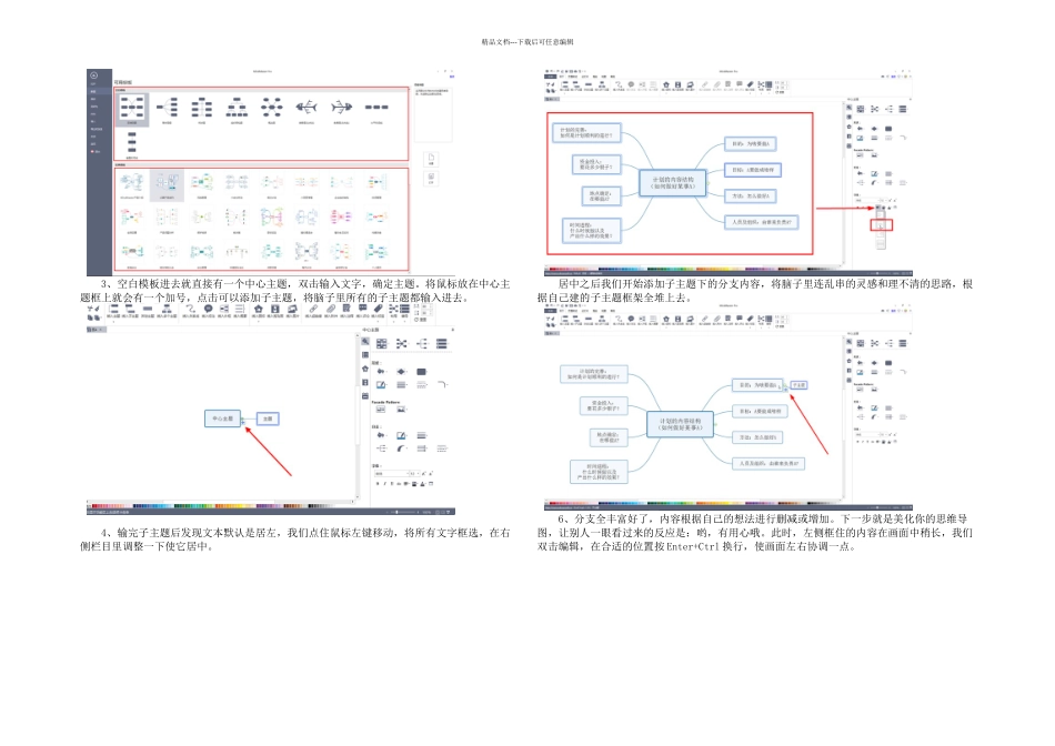 思维导图培训课程大全_第2页