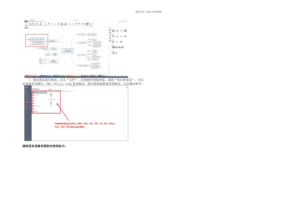 思维导图培训课程大全_第3页