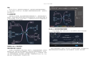 思维导图培训课程大全