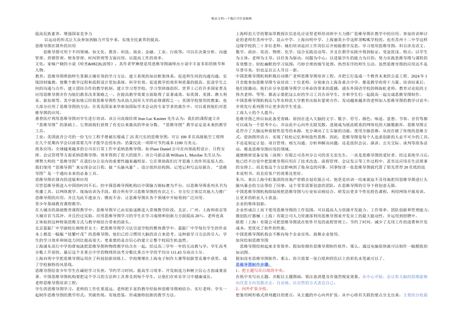 思维导图简介_第2页