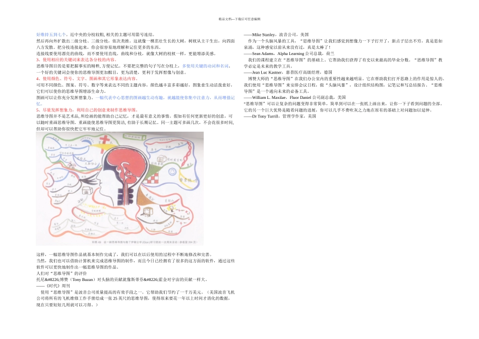 思维导图简介_第3页